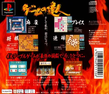 Game no Tatsujin (JP) box cover back